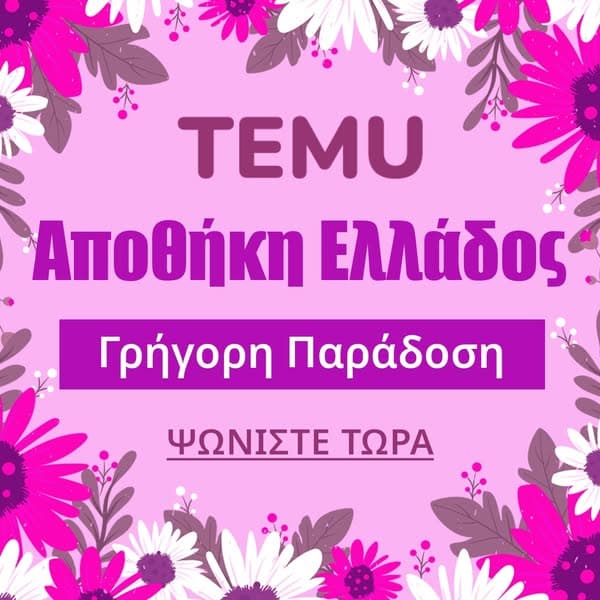 Αποστολή Από Τοπική Αποθήκη