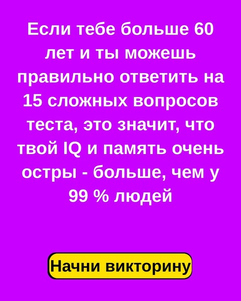 Пройди официальный IQ-тест прямо сейчас 👉 👉 👉 👉.