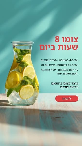 התחל את השינוי עכשיו!