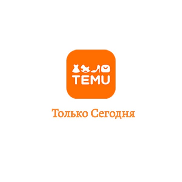 Супер Акции Temu