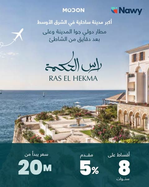 اخيرا بعد طول انتظار|المشروع  الاماراتي في راس الحكمة