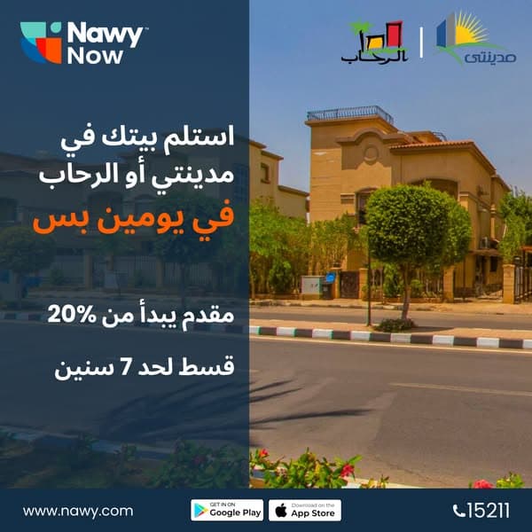 El Rehab & Madinaty | Nawy Now