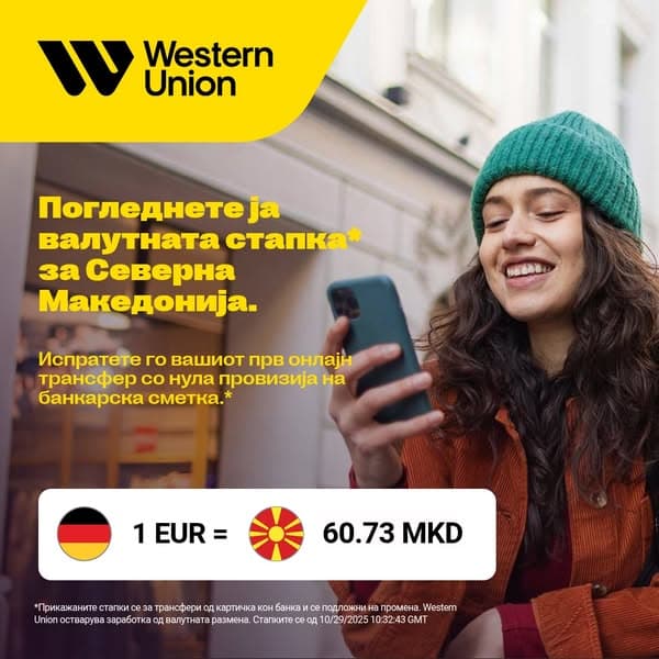 Праќајте пари онлајн