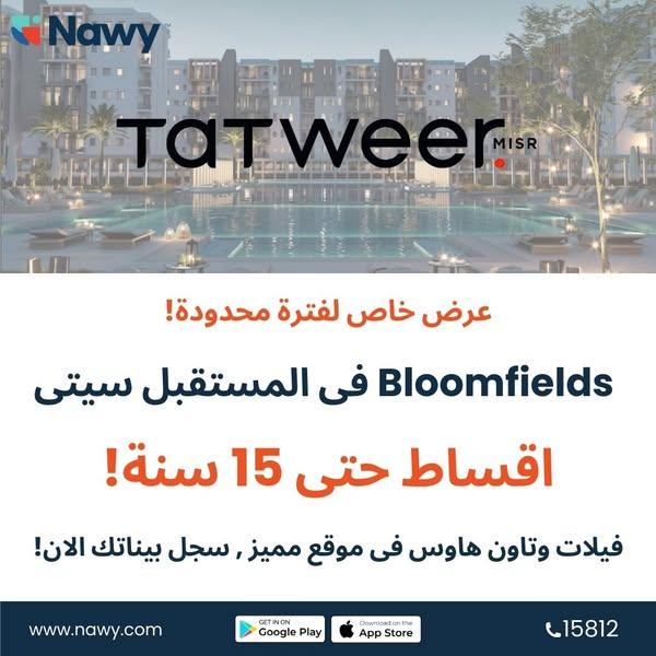 Bloomfields | Tatweer Misr | Mostakbal City