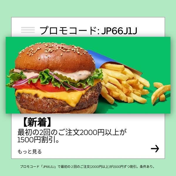 最初の2回の注文1500円ずつ割引