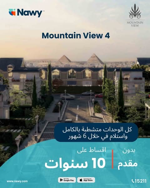 استلام في خلال 6 شهور!