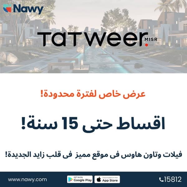Rivers | Tatweer Misr | New Zayed