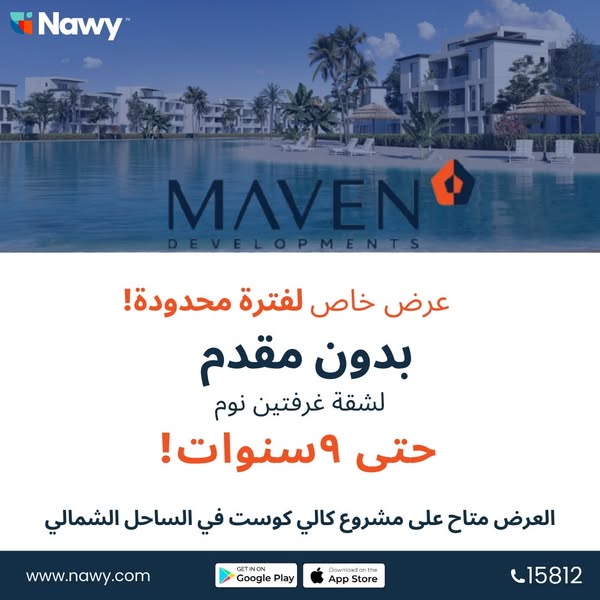 بمقدم يبدأ من ٦% ، مع خطة دفع تصل إلى ١٠ سنوات