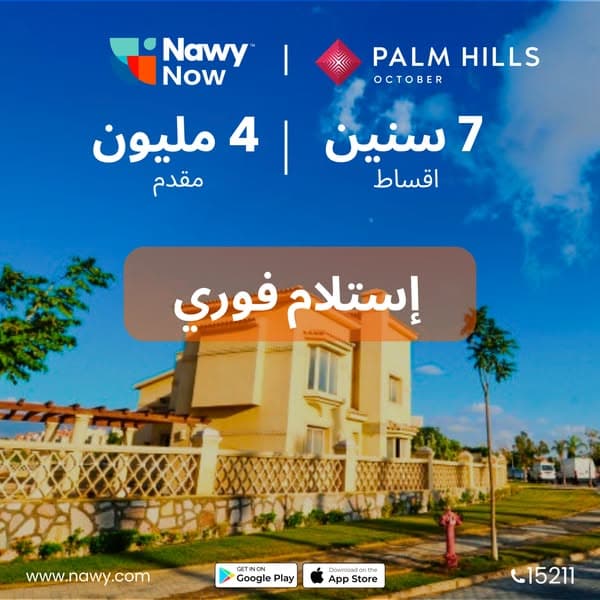 Palm Hills October | Nawy Now