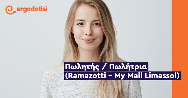 Πωλητής / Πωλήτρια (Ramazotti - My Mall Limassol)