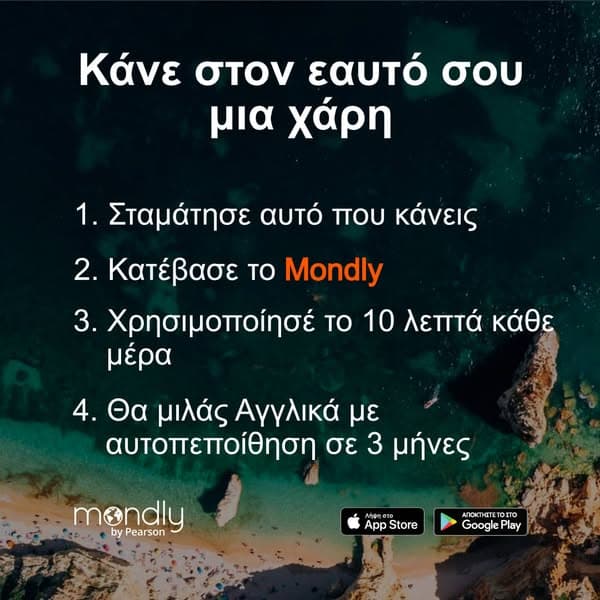 Μάθε Αγγλικά Γρήγορα
