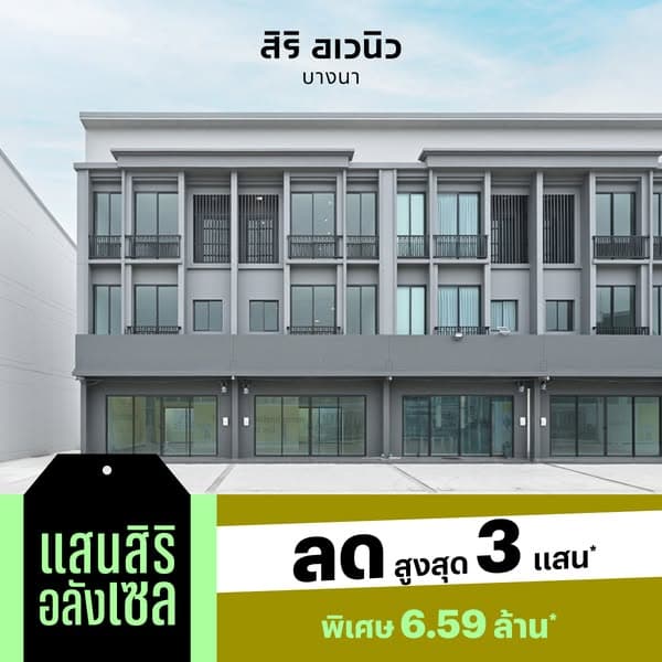 เปิดจองอาคารพาณิชย์โซนใหม่ ที่ดินใหญ่