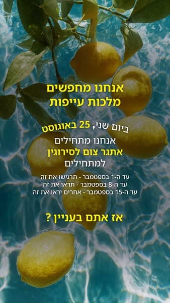 התחל את השינוי עכשיו!