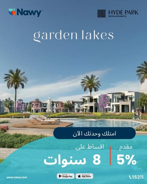 خطط سداد تصل إلى 8 سنوات بمقدم 5% فقط!