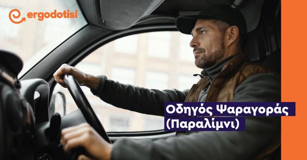 Οδηγός Ψαραγοράς (Παραλίμνι)