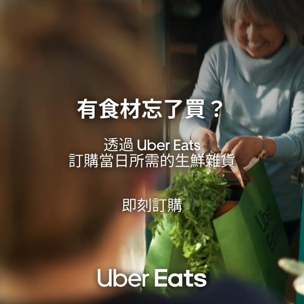 透過 Uber Eats 訂購生鮮雜貨