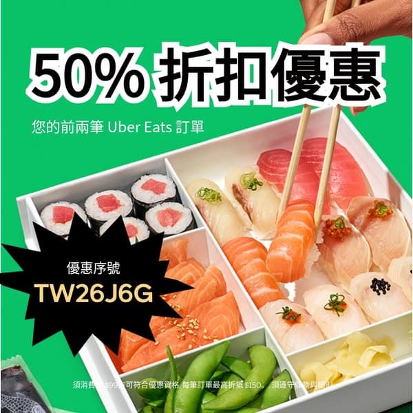 前兩筆訂單 50% 折扣優惠