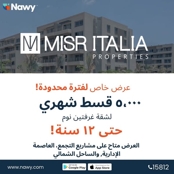 عرض خاص لفترة محدودة مع Misr Italia