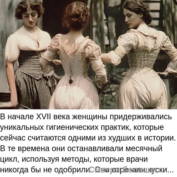 Сомнительная гигиеническая практика колониальных времен