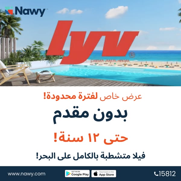 شاليه في الساحل بدون مقدم!