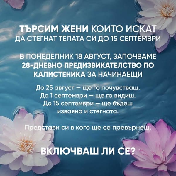 Започнете трансформация сега!