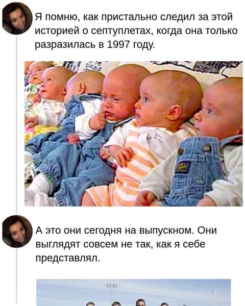 Путешествие первых в мире выживших септуплетов