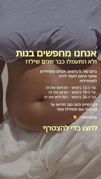 התחילי את המסע שלך לרווחה עכשיו!