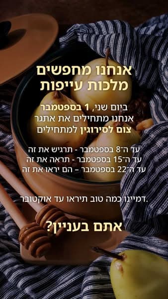 התחל את השינוי עכשיו!