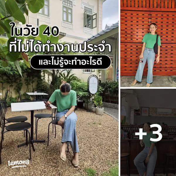Lemon8 แจกทริคใช้ได้จริง ในชีวิตประจำวัน