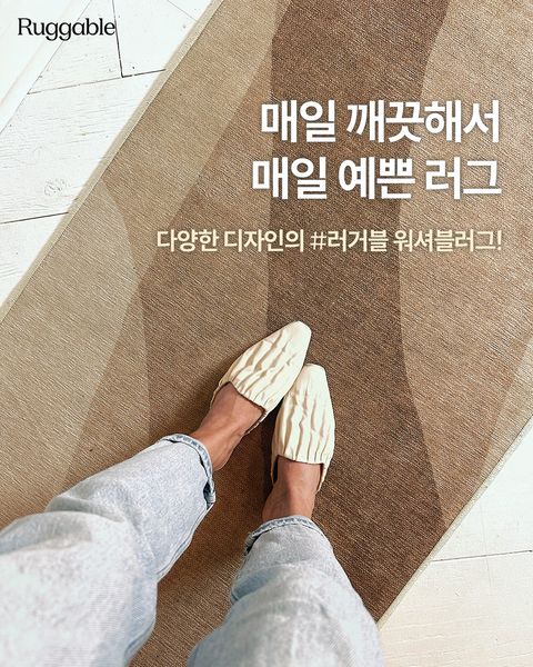 지금 인기상품: 뉴트럴 러그🤎