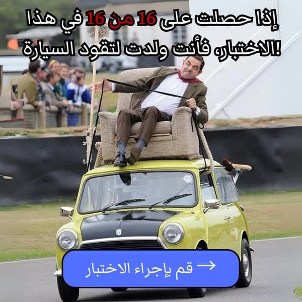 🚗 هل يمكنك اجتياز اختبار القيادة الأمريكي؟