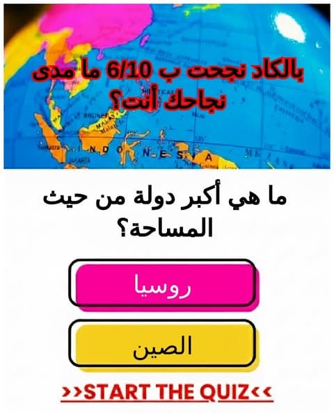 معظم البالغين يواجهون صعوبات في اختبار الجغرافيا في المدرسة الابتدائية