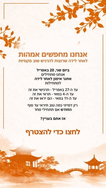 התחילי את המסע שלך לרווחה עכשיו!