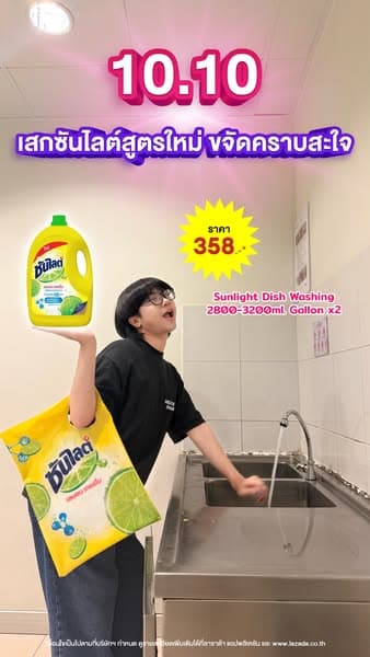 Lazada 10.10 āđāļŠāļāđāļāļĢāļāļąāļāđāļāļĢāļāļāđāļāļąāļāļŠāļ°āđāļ