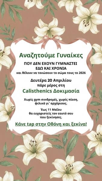 Ξεκίνα τη Μεταμόρφωση Τώρα!