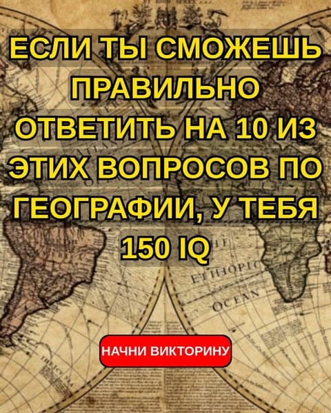 Большинство взрослых людей проваливают эту викторину о столицах в начальной школе