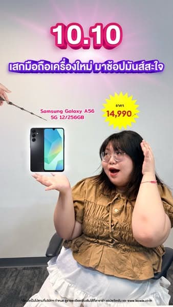 Lazada 10.10 āđāļŠāļāđāļāļĢāļāļąāļāđāļāļĢāļāļāđāļāļąāļāļŠāļ°āđāļ