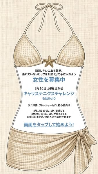 今すぐ変身しよう!