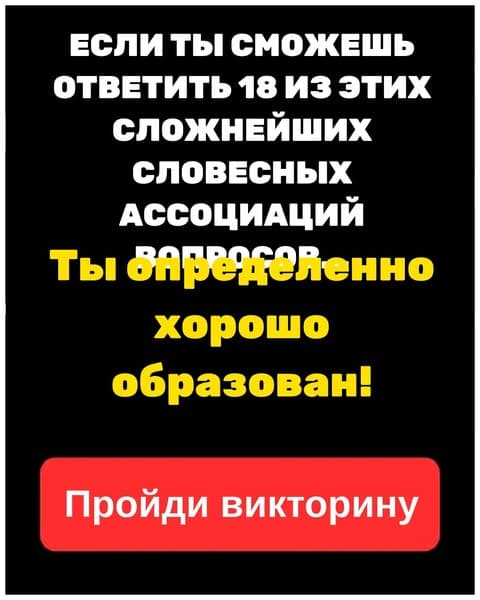 Большинство людей не справляются с этим заданием на ассоциацию слов - справишься ли ты?