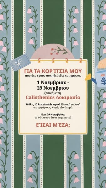 Ξεκίνα τη Μεταμόρφωση Τώρα!