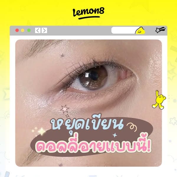 โหลด Lemon8 แล้วเติมพลังชีวิตที่สวยงาม!