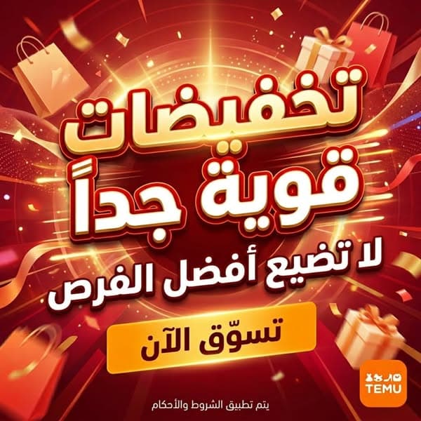تعال وتسوق معنا