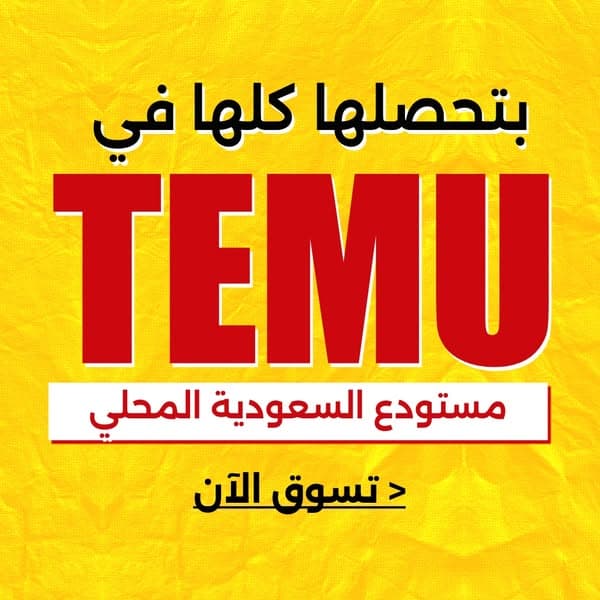 تعال وتسوق معنا