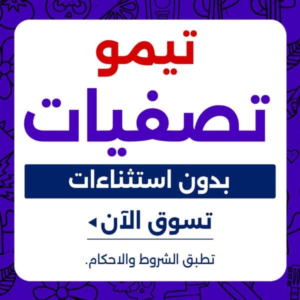 تعال وتسوق معنا