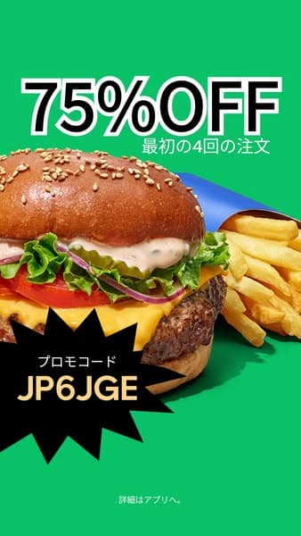 最初の4回の注文が75%OFF