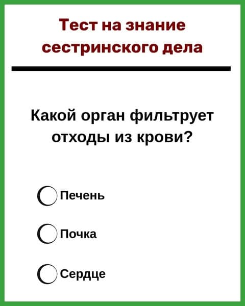 Лишь немногие могут пройти этот тест в школе медсестер - а ты сможешь?