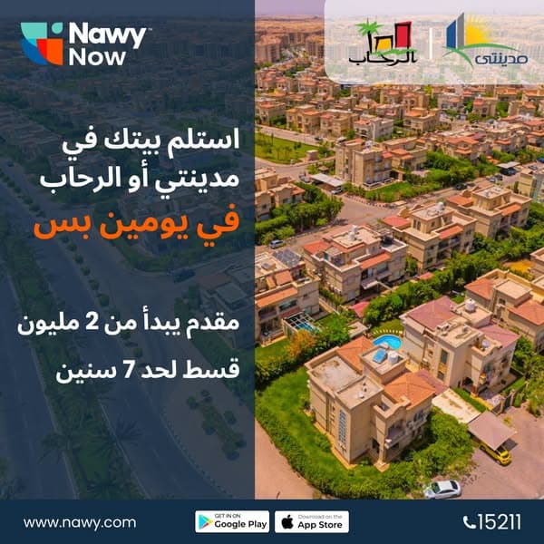 El Rehab & Madinaty | Nawy Now