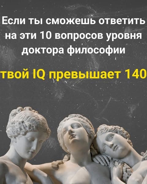 Сможешь ли ты пройти тест на общие знания? Большинство взрослых не могут