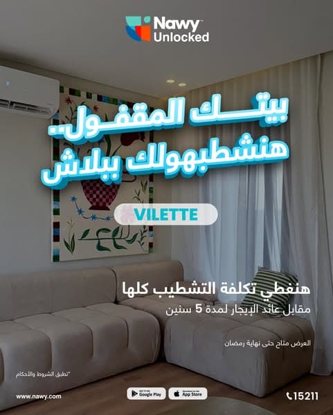 شطب بيتك المقفول ببلاش