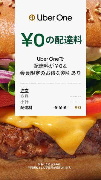 最初の4回の注文が50%OFF